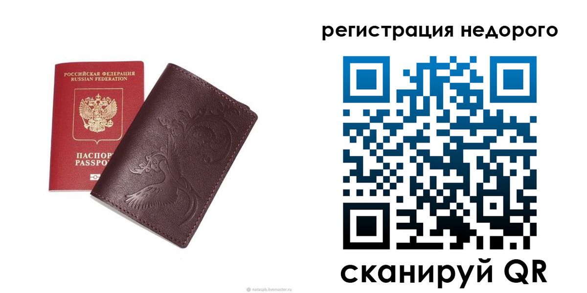 купить прописку в Чернушке