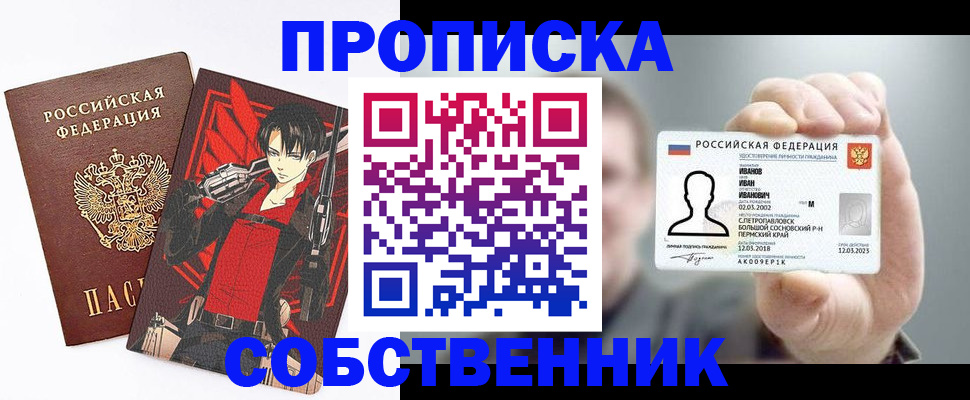 прописка в квартире в Чернушке