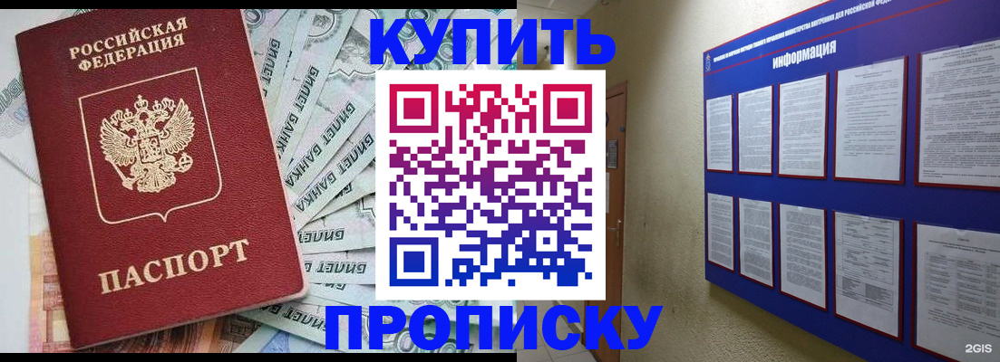 прописка штамп в Чернушке