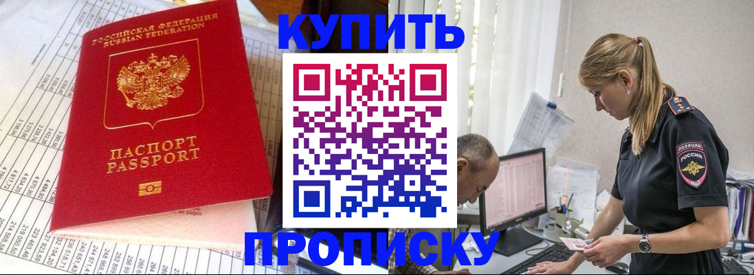 временная регистрация купить в Чернушке