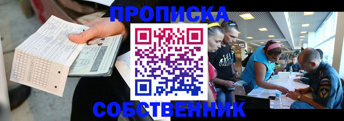 прописка в квартире в Чернушке