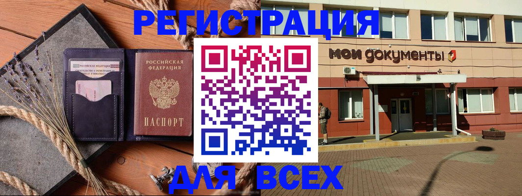 временная прописка в Чернушке